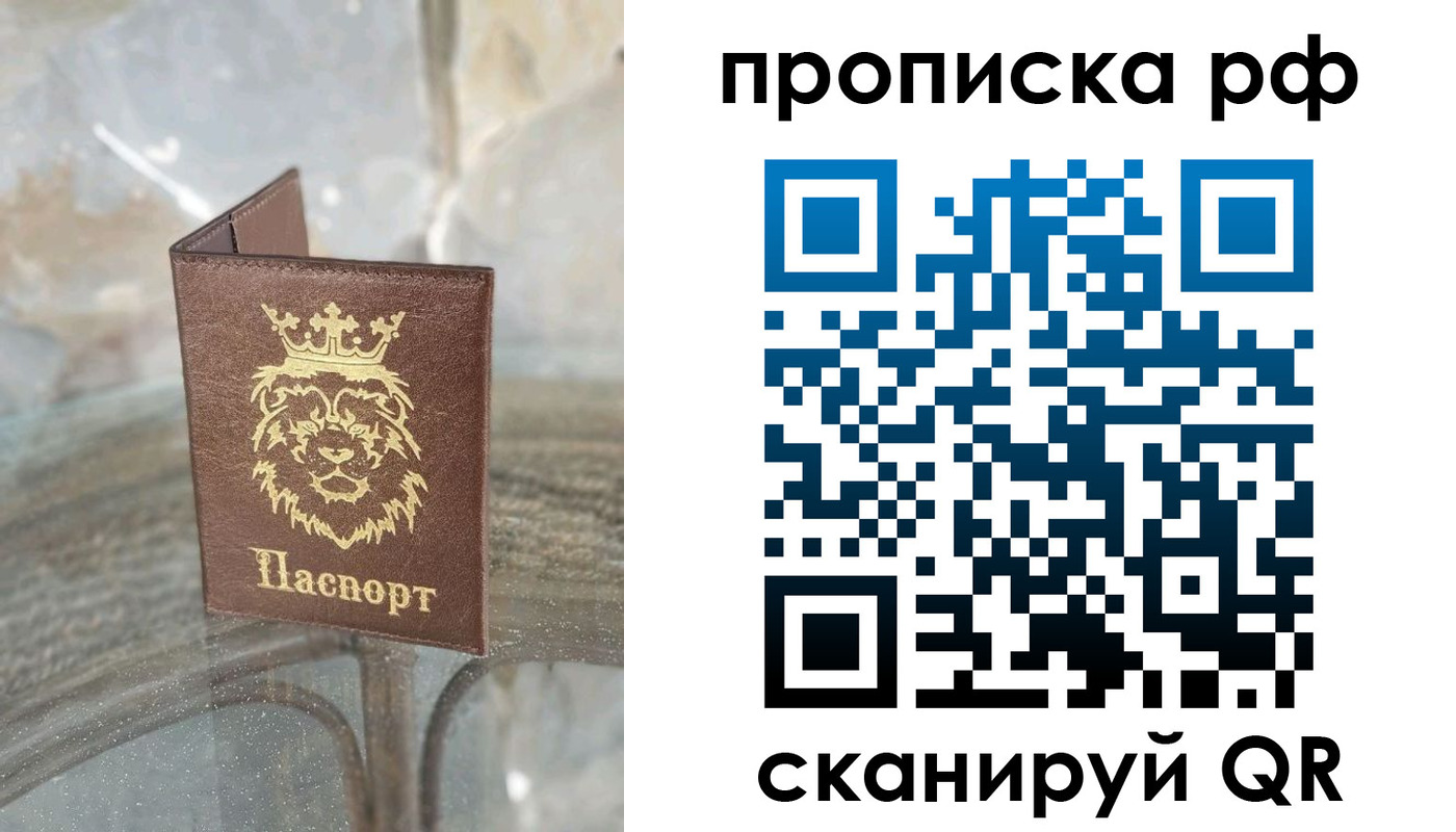 прописка для работы в Бакале
