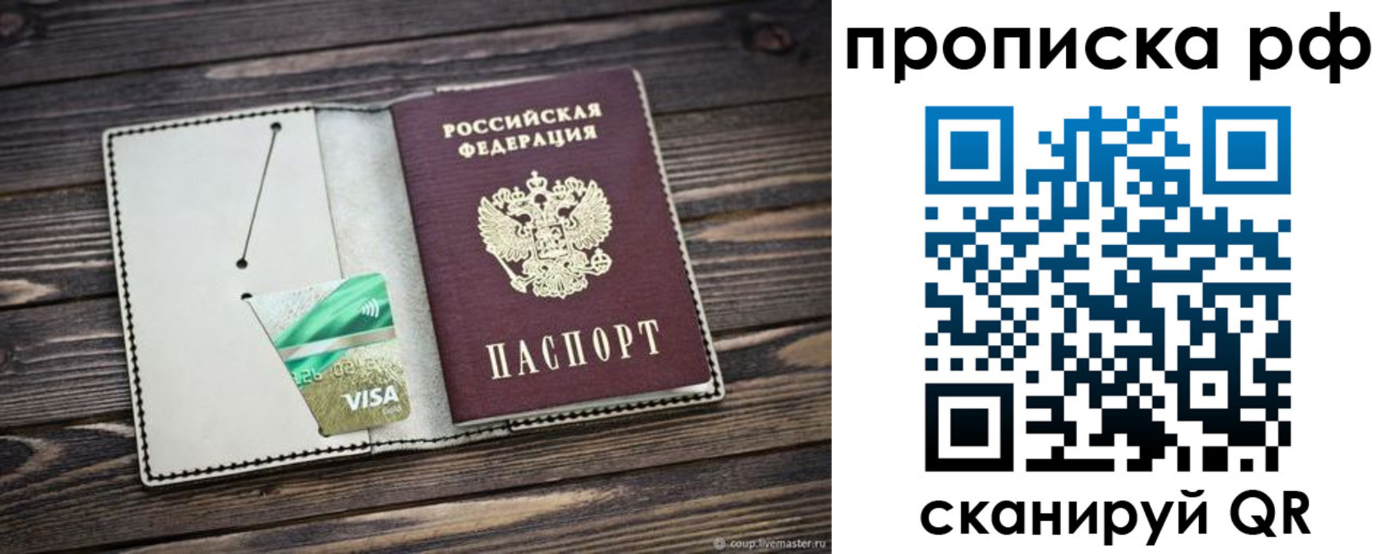 временная регистрация гарантия в Бакале