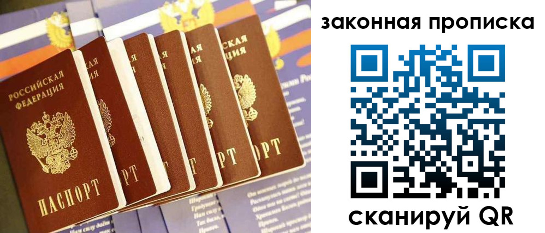 прописка ребенка в Бакале