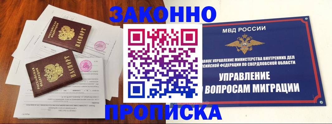 прописка гарантия в Бакале