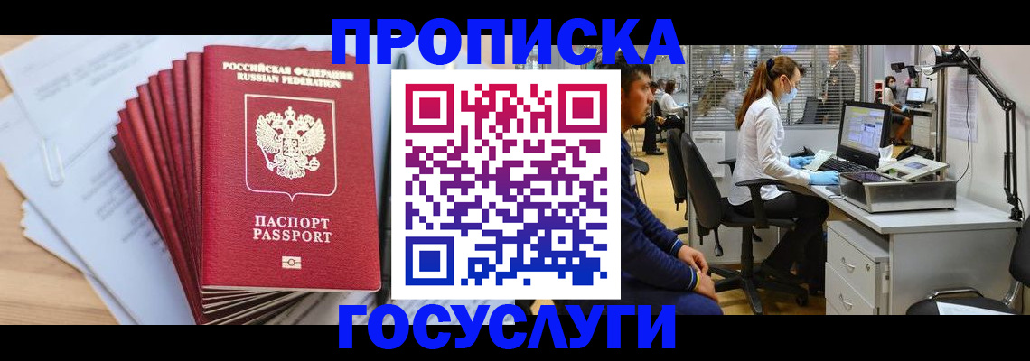 миграционный учет в Бакале