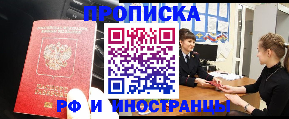 прописка гарантия в Бакале