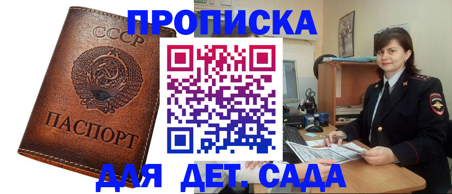 купить прописку в Бакале