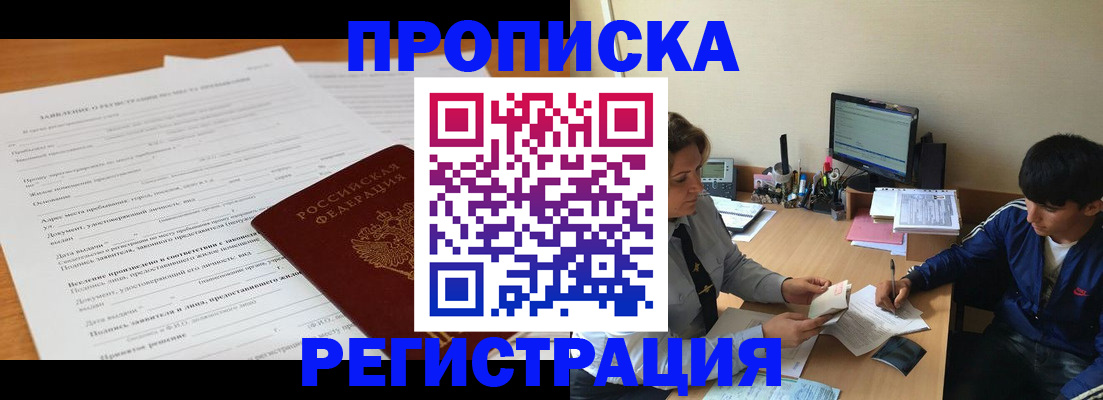 прописка гарантия в Бакале