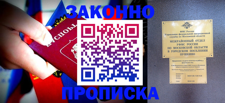 прописка для кредита в Бакале