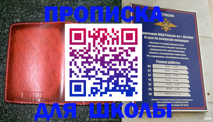 прописка штамп в Бакале