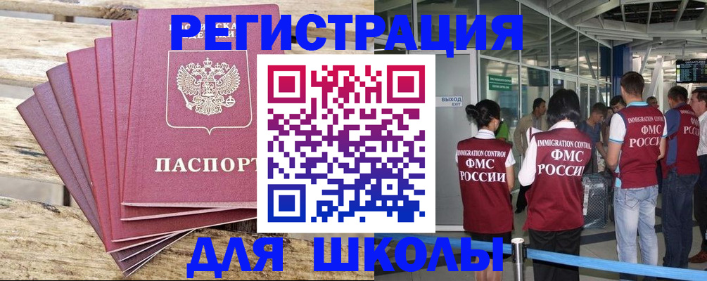 временная регистрация законно в Бакале