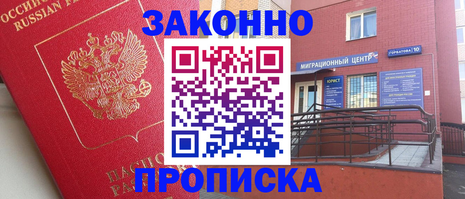 прописка регистрация в Бакале