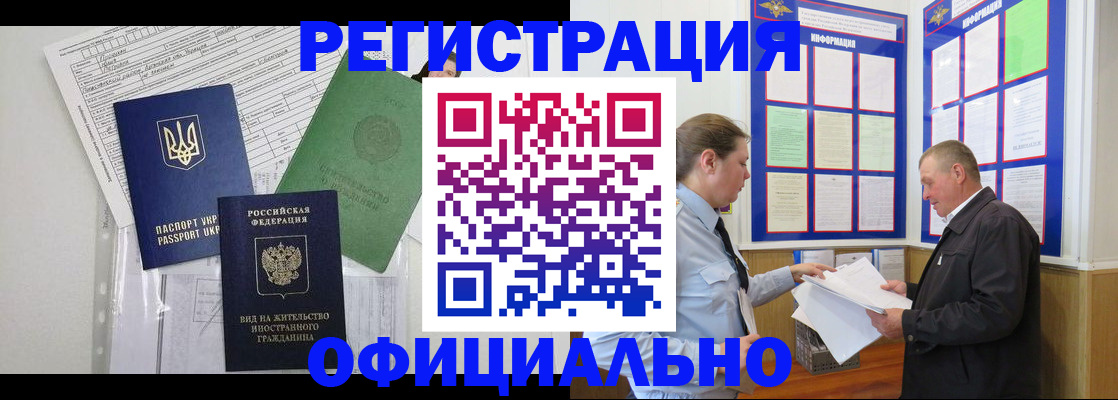 прописка паспорт в Бакале