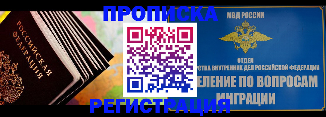 временная прописка в Бакале