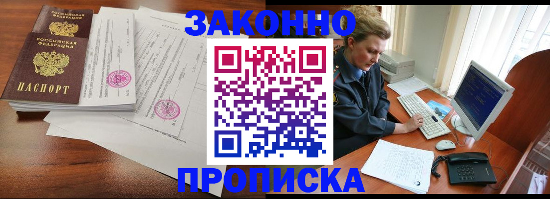 прописка штамп в Бакале