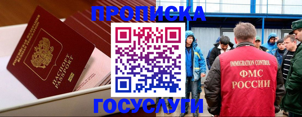 временная регистрация в Бакале