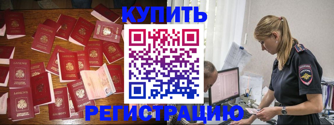 прописка для военкомата в Бакале